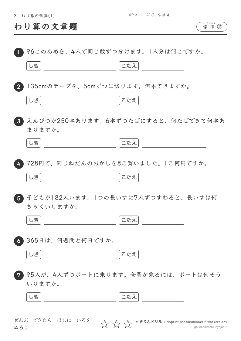わり算の筆算(1) 標準② わり算の文章題のプレビュー