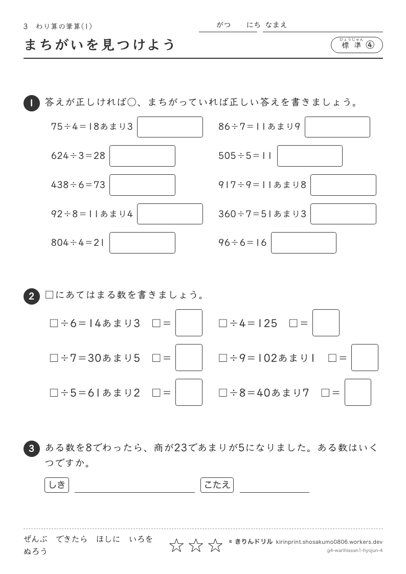 わり算の筆算(1) 標準④ まちがいを見つけようのプレビュー