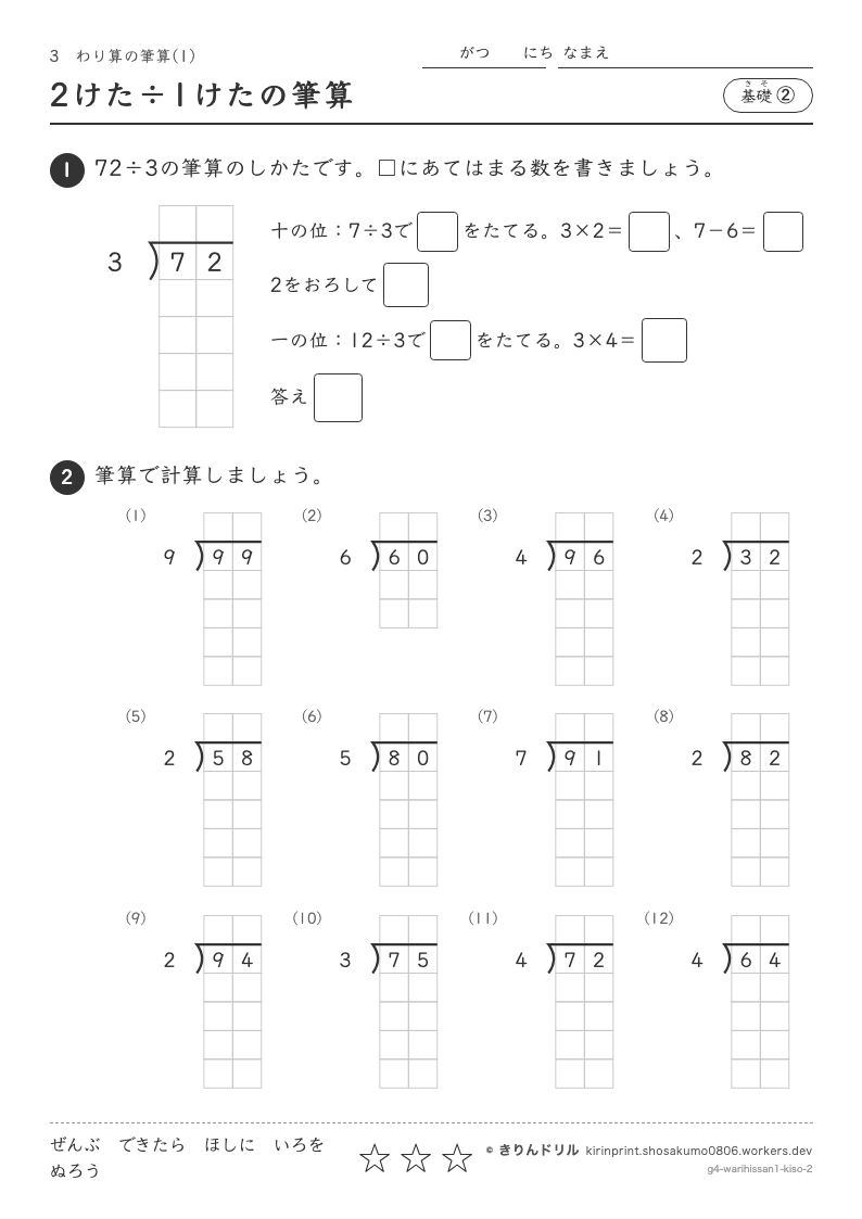 わり算の筆算(1) 基礎② 2けた÷1けたの筆算のプレビュー