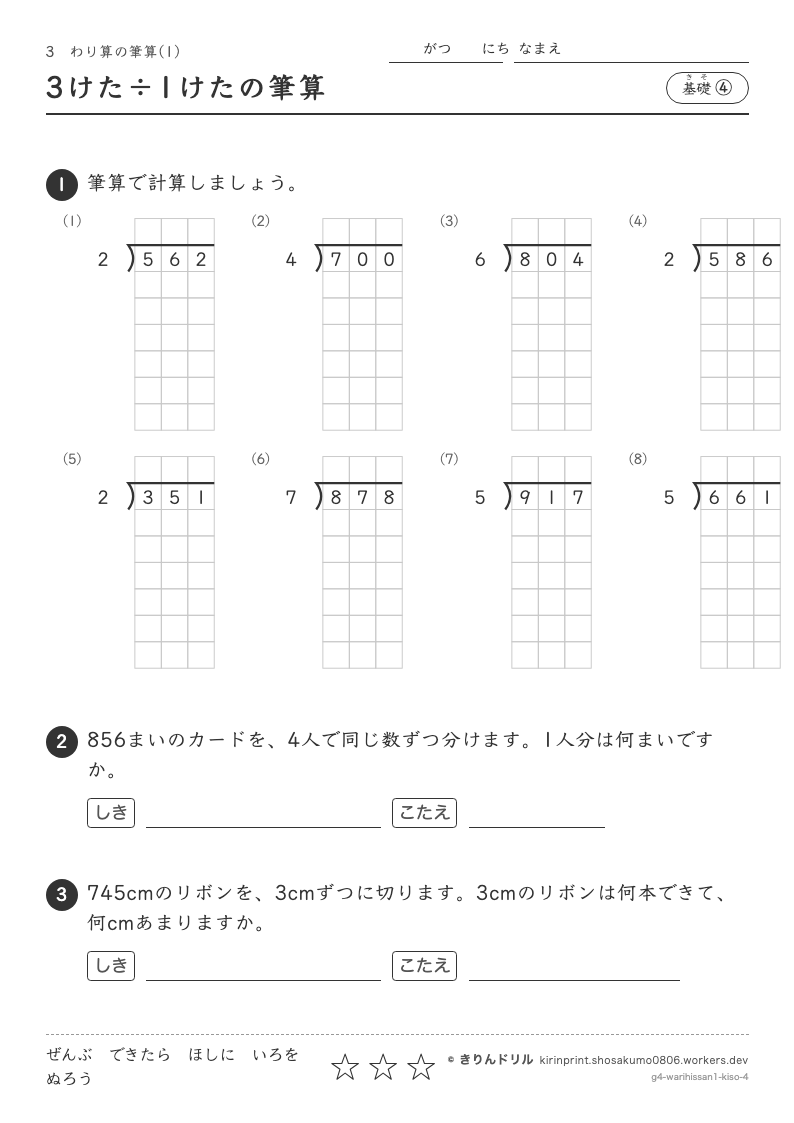 わり算の筆算(1) 基礎④ 3けた÷1けたの筆算のプレビュー