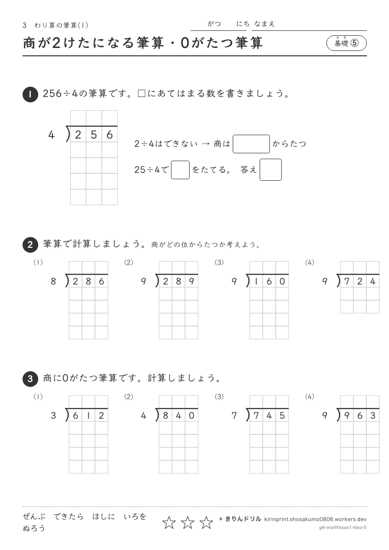 わり算の筆算(1) 基礎⑤ 商が2けたになる筆算・0がたつ筆算のプレビュー