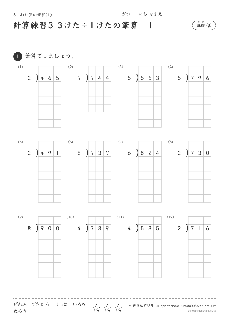 わり算の筆算(1) 基礎⑧ 計算練習3 3けた÷1けたの筆算1のプレビュー