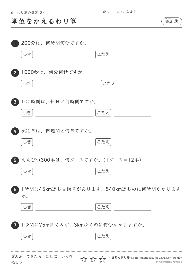わり算の筆算(2) 発展③ 単位をかえるわり算のプレビュー