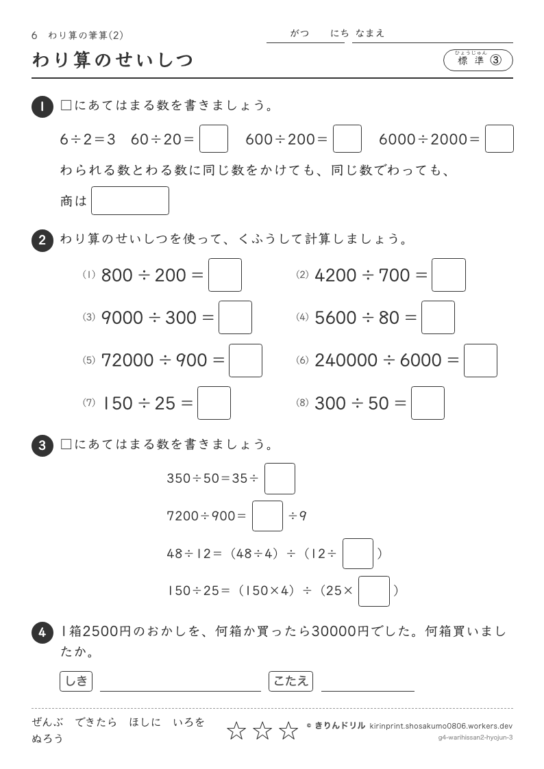 わり算の筆算(2) 標準③ わり算のせいしつのプレビュー
