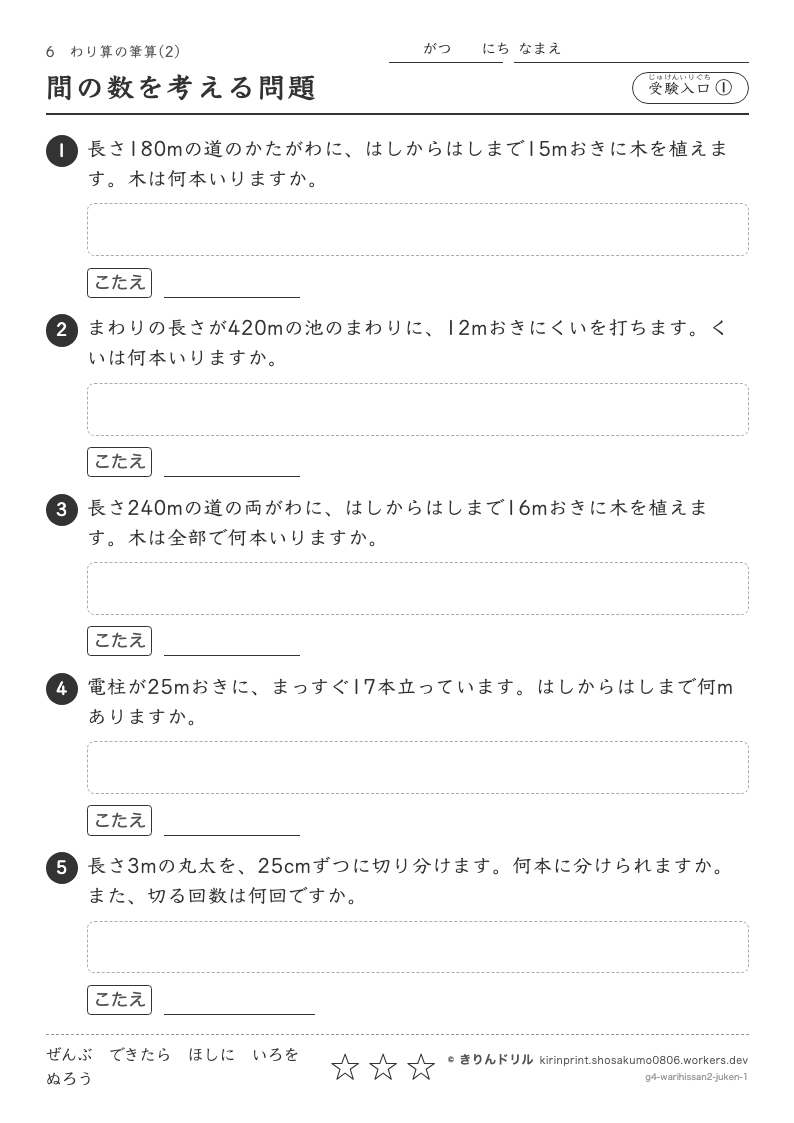 わり算の筆算(2) 受験入口① 間の数を考える問題のプレビュー