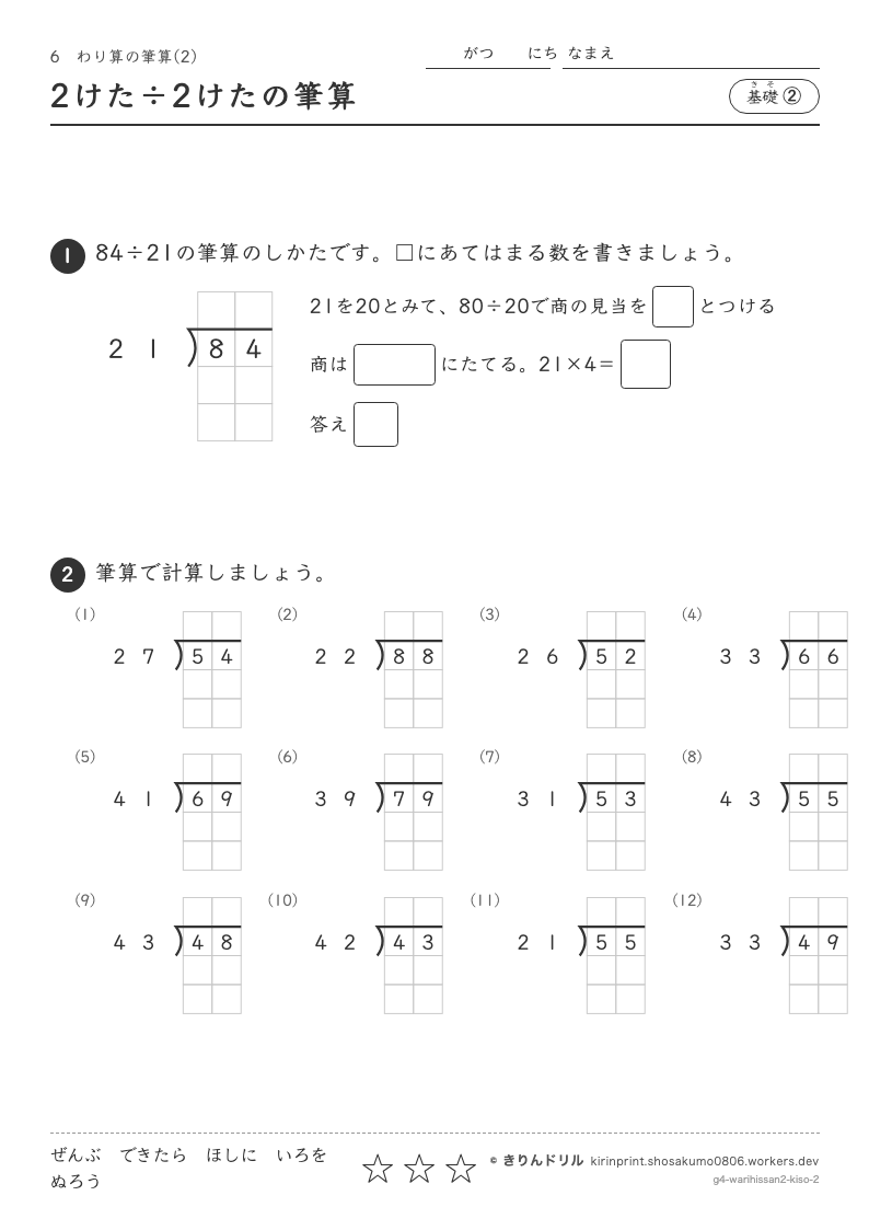 わり算の筆算(2) 基礎② 2けた÷2けたの筆算のプレビュー