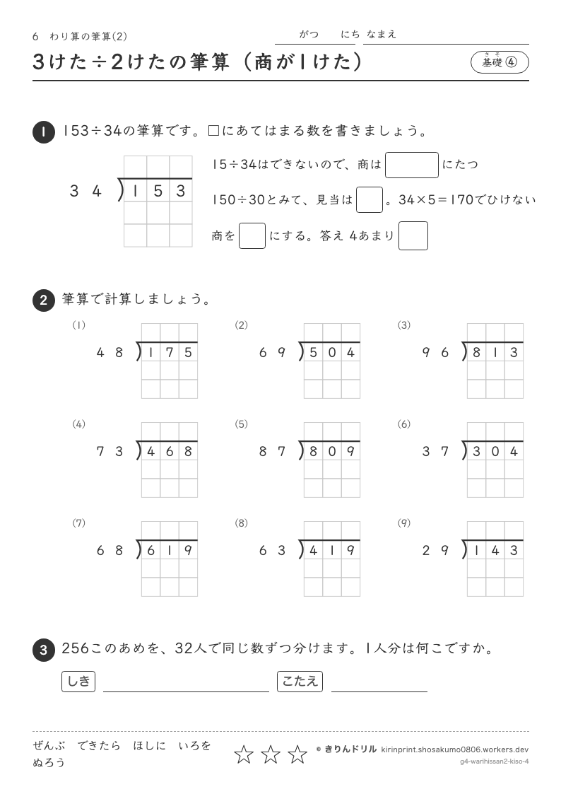 わり算の筆算(2) 基礎④ 3けた÷2けたの筆算（商が1けた）のプレビュー