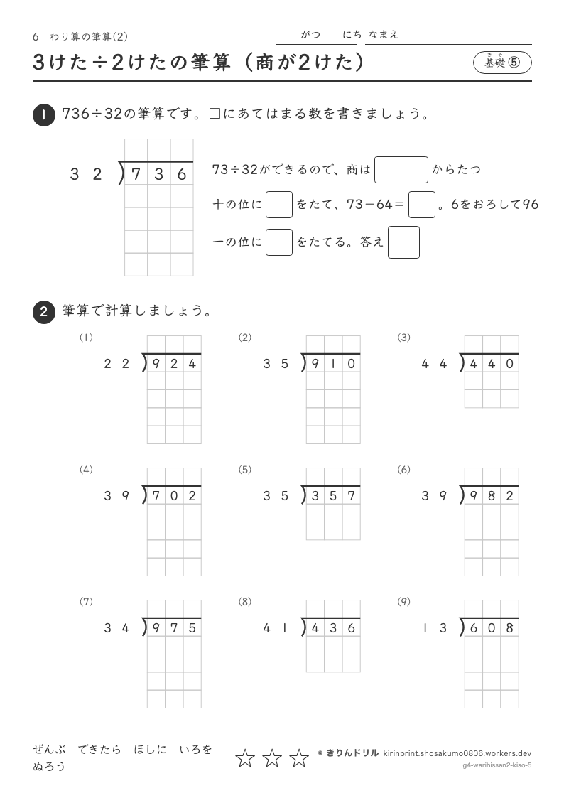 わり算の筆算(2) 基礎⑤ 3けた÷2けたの筆算（商が2けた）のプレビュー