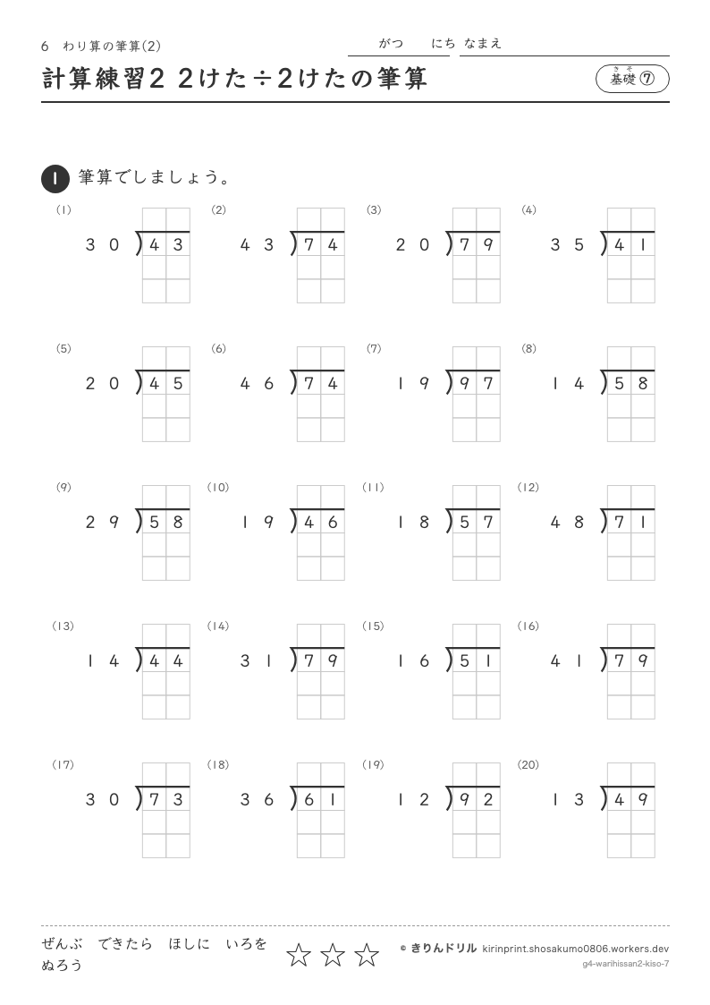わり算の筆算(2) 基礎⑦ 計算練習2 2けた÷2けたの筆算のプレビュー