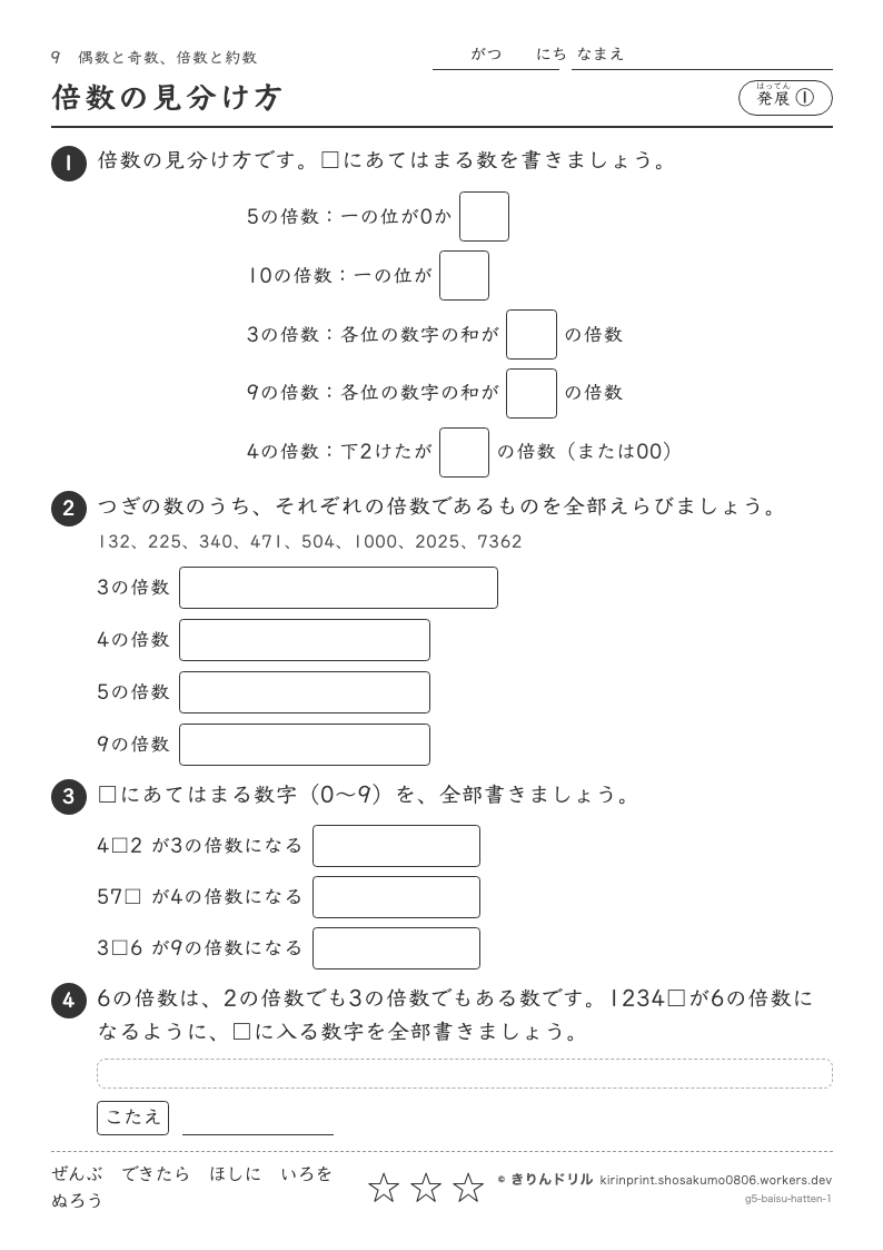 偶数と奇数・倍数と約数 発展① 倍数の見分け方のプレビュー