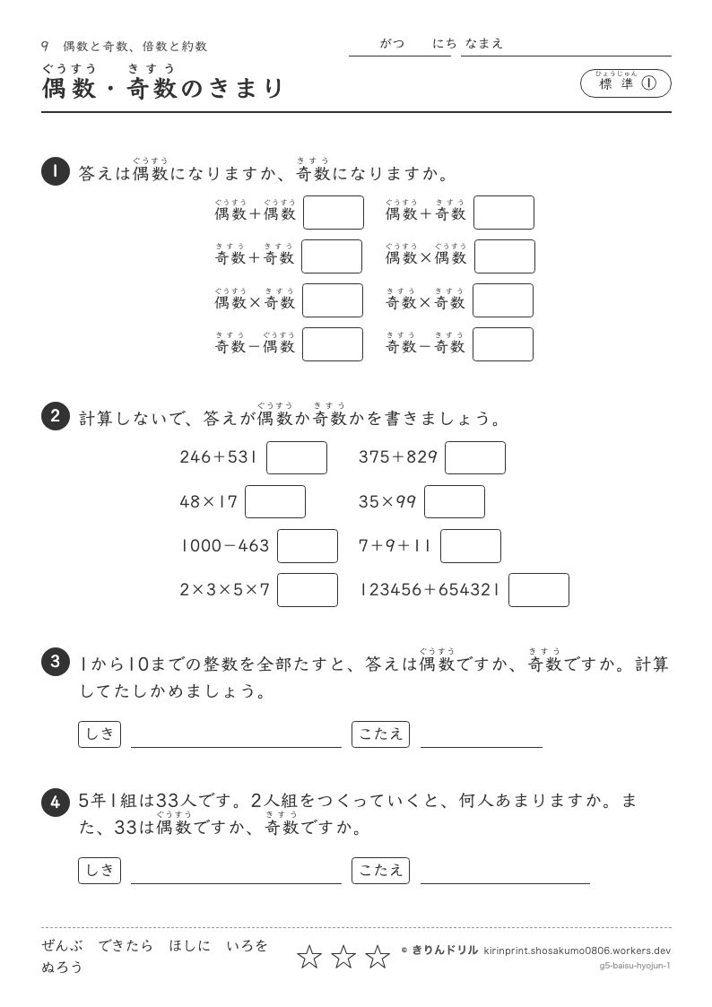 偶数と奇数・倍数と約数 標準① 偶数・奇数のきまりのプレビュー