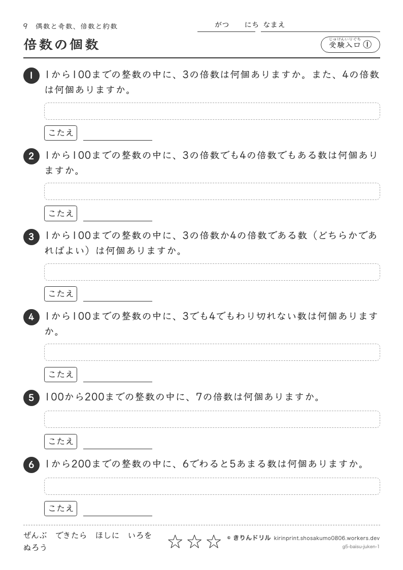偶数と奇数・倍数と約数 受験入口① 倍数の個数のプレビュー