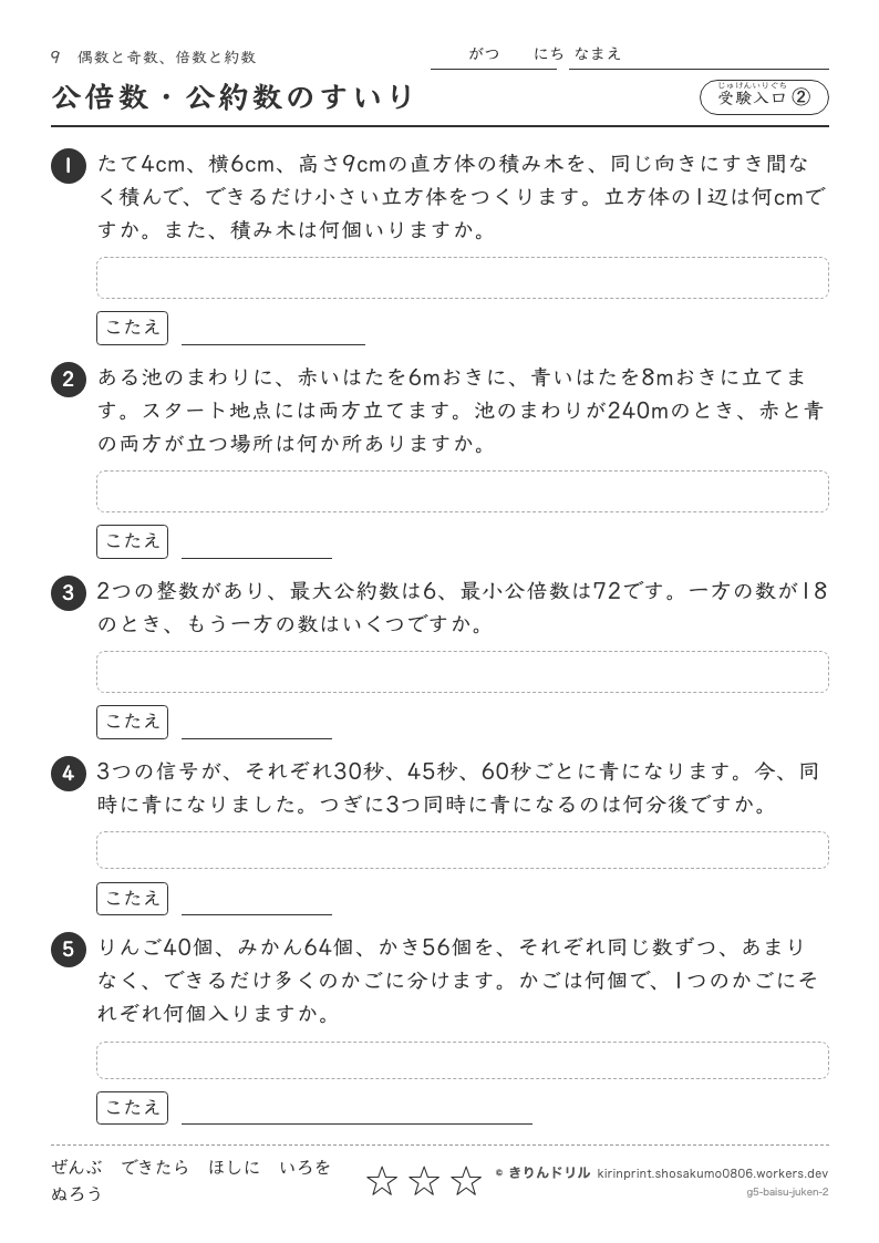 偶数と奇数・倍数と約数 受験入口② 公倍数・公約数のすいりのプレビュー