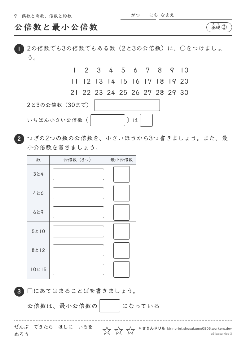 偶数と奇数・倍数と約数 基礎③ 公倍数と最小公倍数のプレビュー