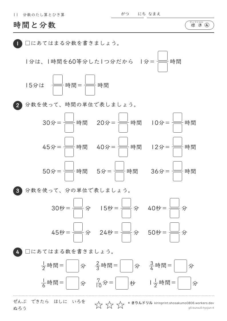 分数のたし算とひき算 標準④ 時間と分数のプレビュー