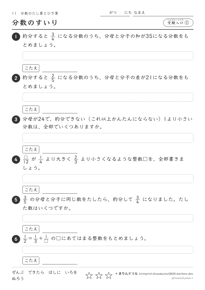 分数のたし算とひき算 受験入口① 分数のすいりのプレビュー