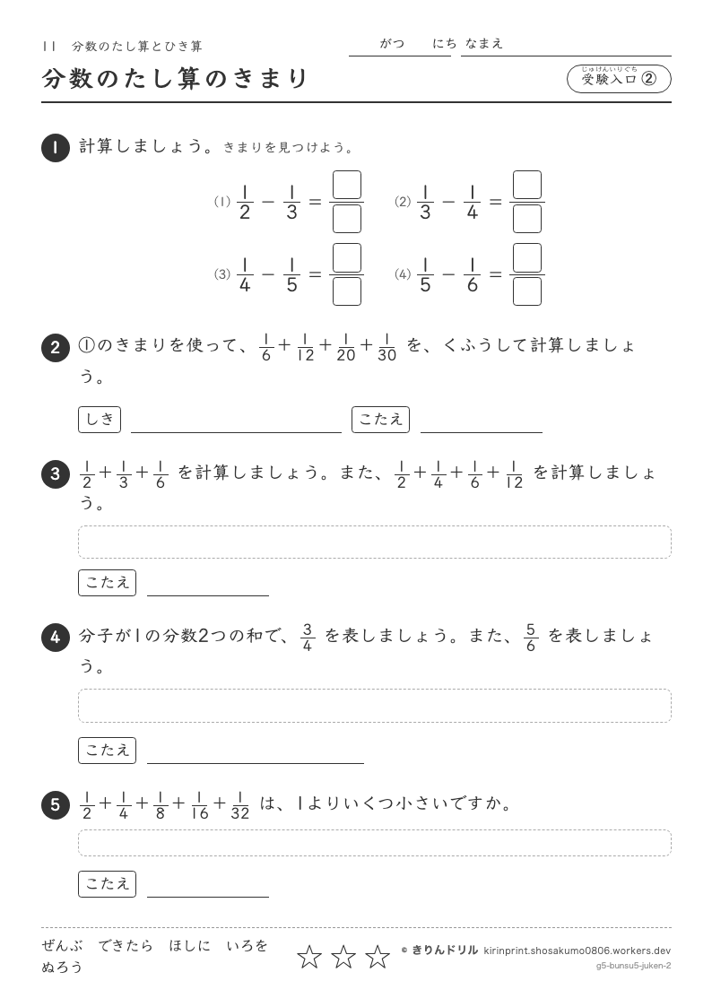 分数のたし算とひき算 受験入口② 分数のたし算のきまりのプレビュー