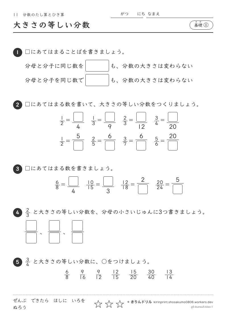 分数のたし算とひき算 基礎① 大きさの等しい分数のプレビュー