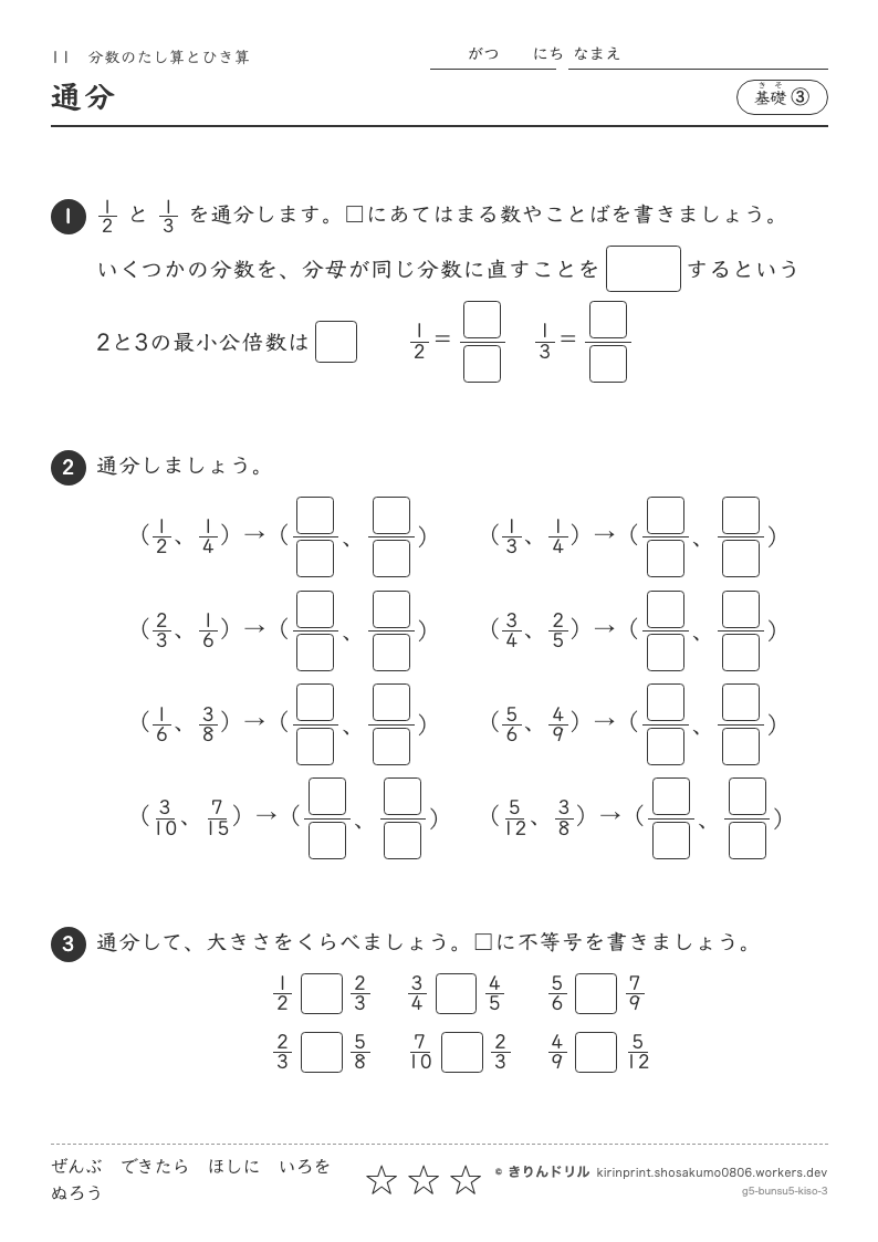 分数のたし算とひき算 基礎③ 通分のプレビュー