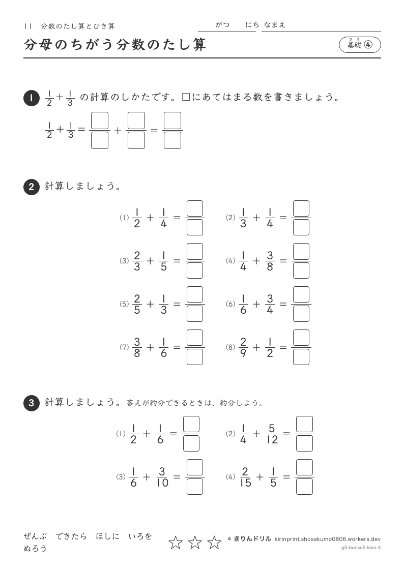 分数のたし算とひき算 基礎④ 分母のちがう分数のたし算のプレビュー
