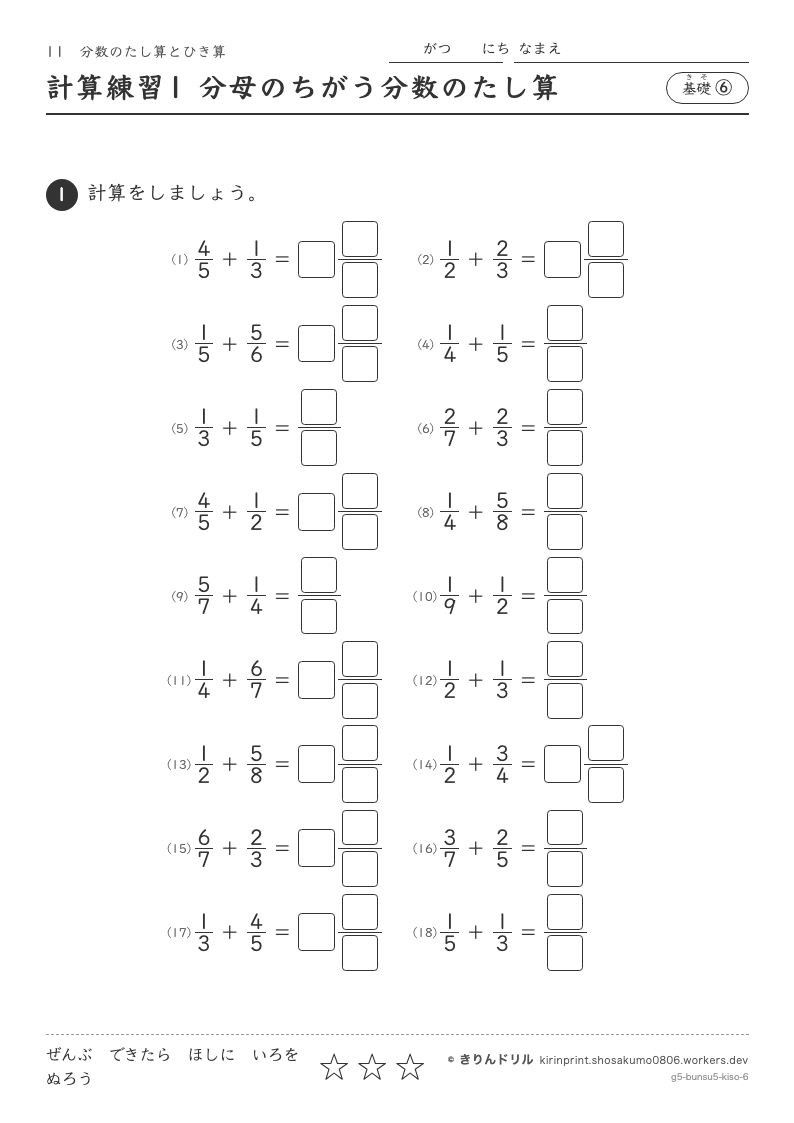 分数のたし算とひき算 基礎⑥ 計算練習1 分母のちがう分数のたし算のプレビュー