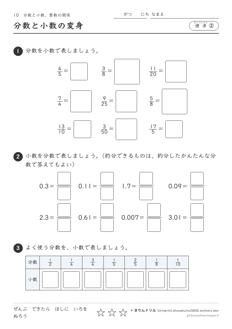 分数と小数・整数の関係 標準② 分数と小数の変身のプレビュー
