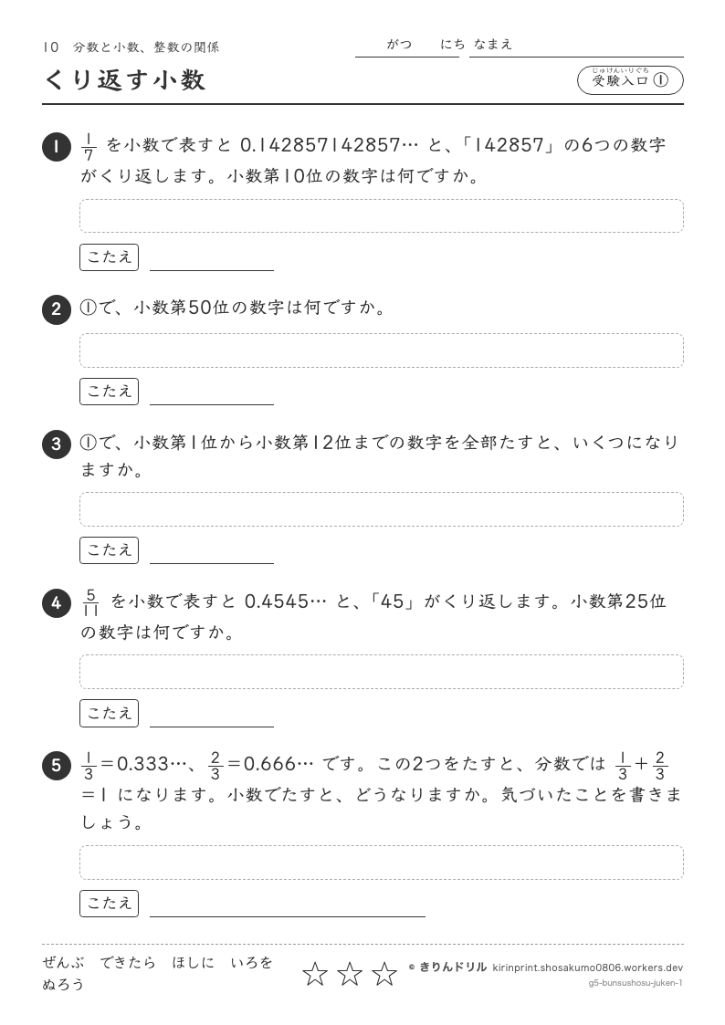 分数と小数・整数の関係 受験入口① くり返す小数のプレビュー