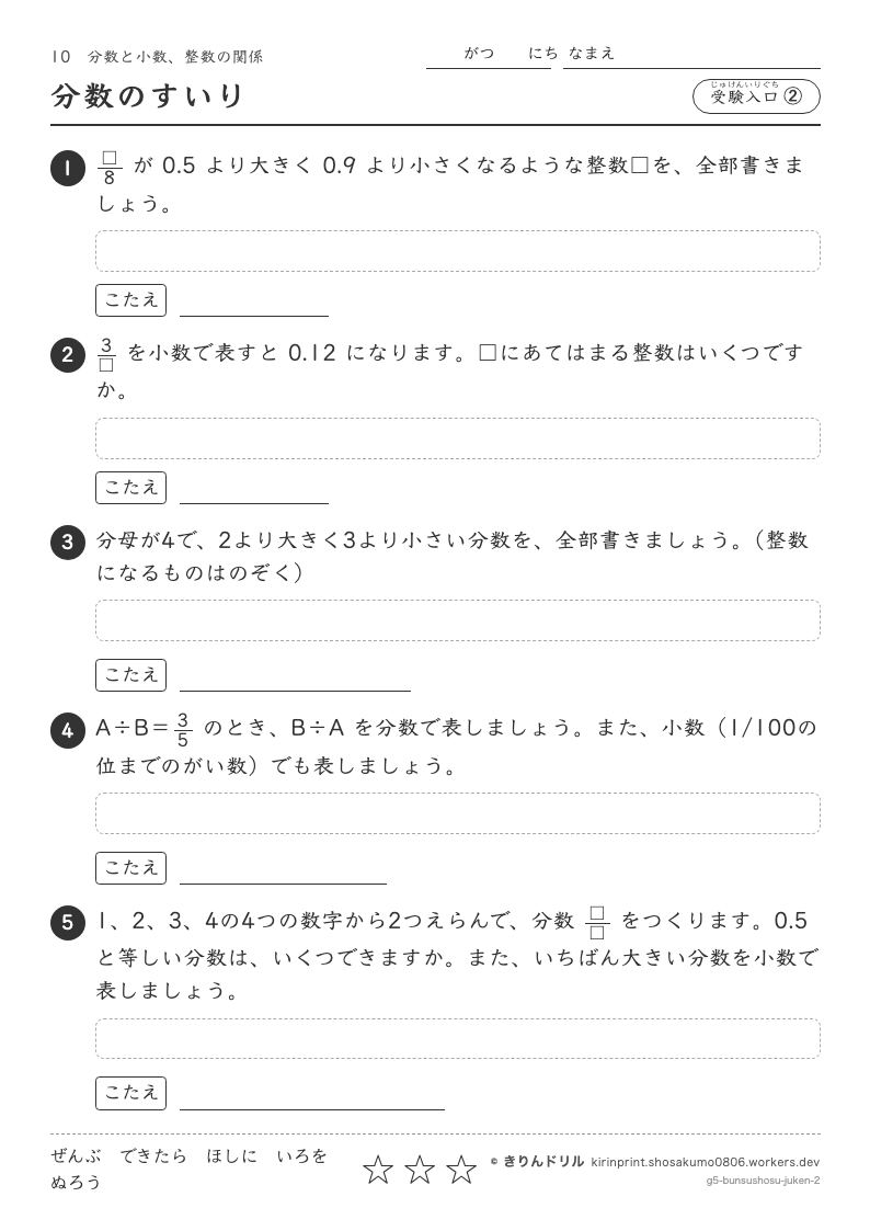 分数と小数・整数の関係 受験入口② 分数のすいりのプレビュー