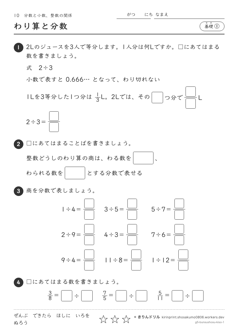 分数と小数・整数の関係 基礎① わり算と分数のプレビュー