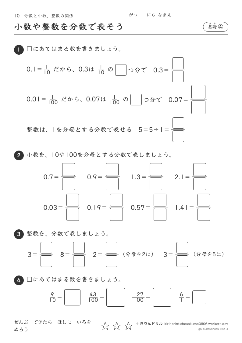 分数と小数・整数の関係 基礎④ 小数や整数を分数で表そうのプレビュー