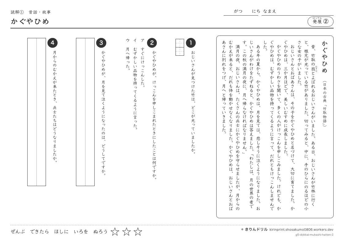 読解 昔話・故事 発展② かぐやひめのプレビュー