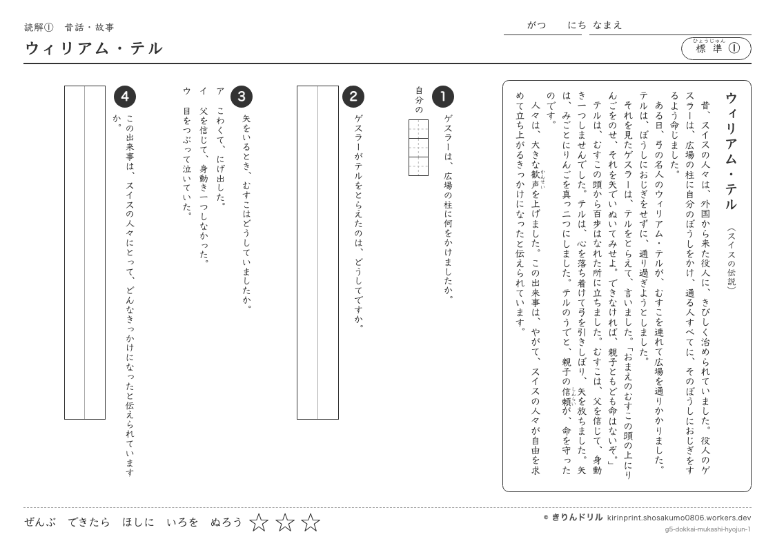 読解 昔話・故事 標準① ウィリアム・テルのプレビュー
