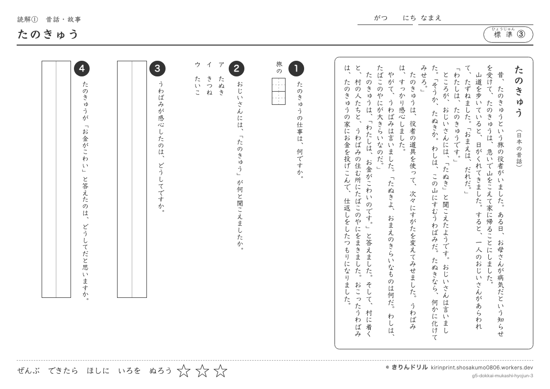 読解 昔話・故事 標準③ たのきゅうのプレビュー