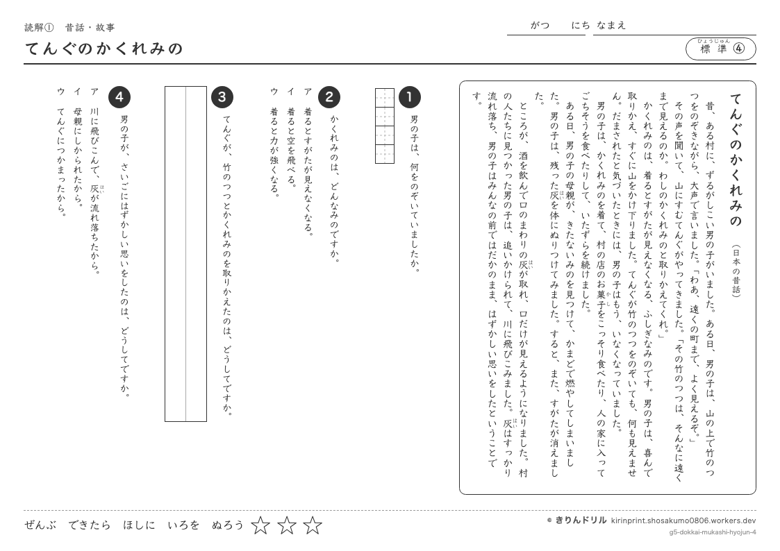 読解 昔話・故事 標準④ てんぐのかくれみののプレビュー