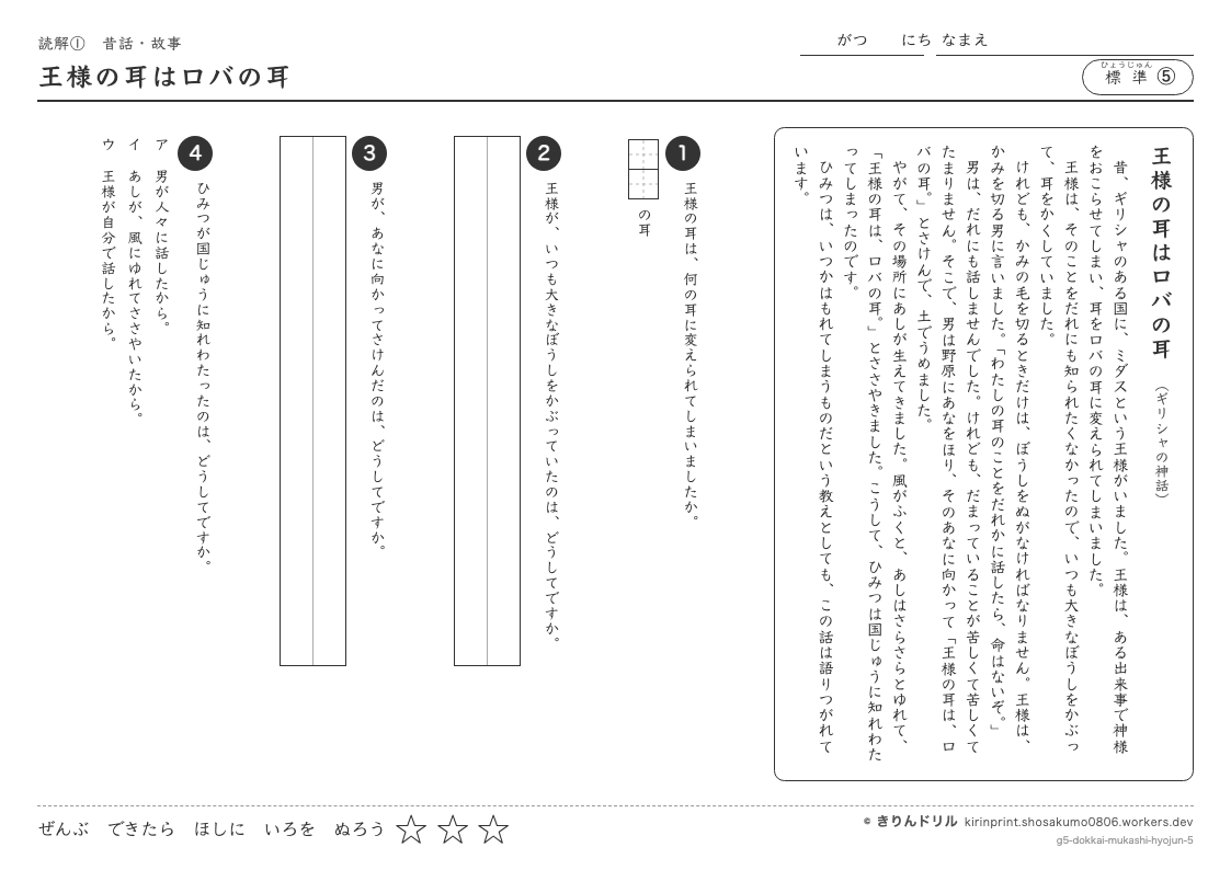 読解 昔話・故事 標準⑤ 王様の耳はロバの耳のプレビュー