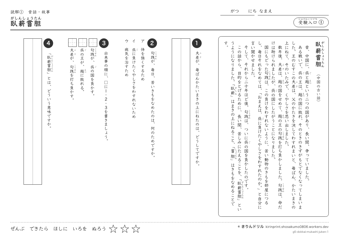 読解 昔話・故事 受験入口① 臥薪嘗胆のプレビュー