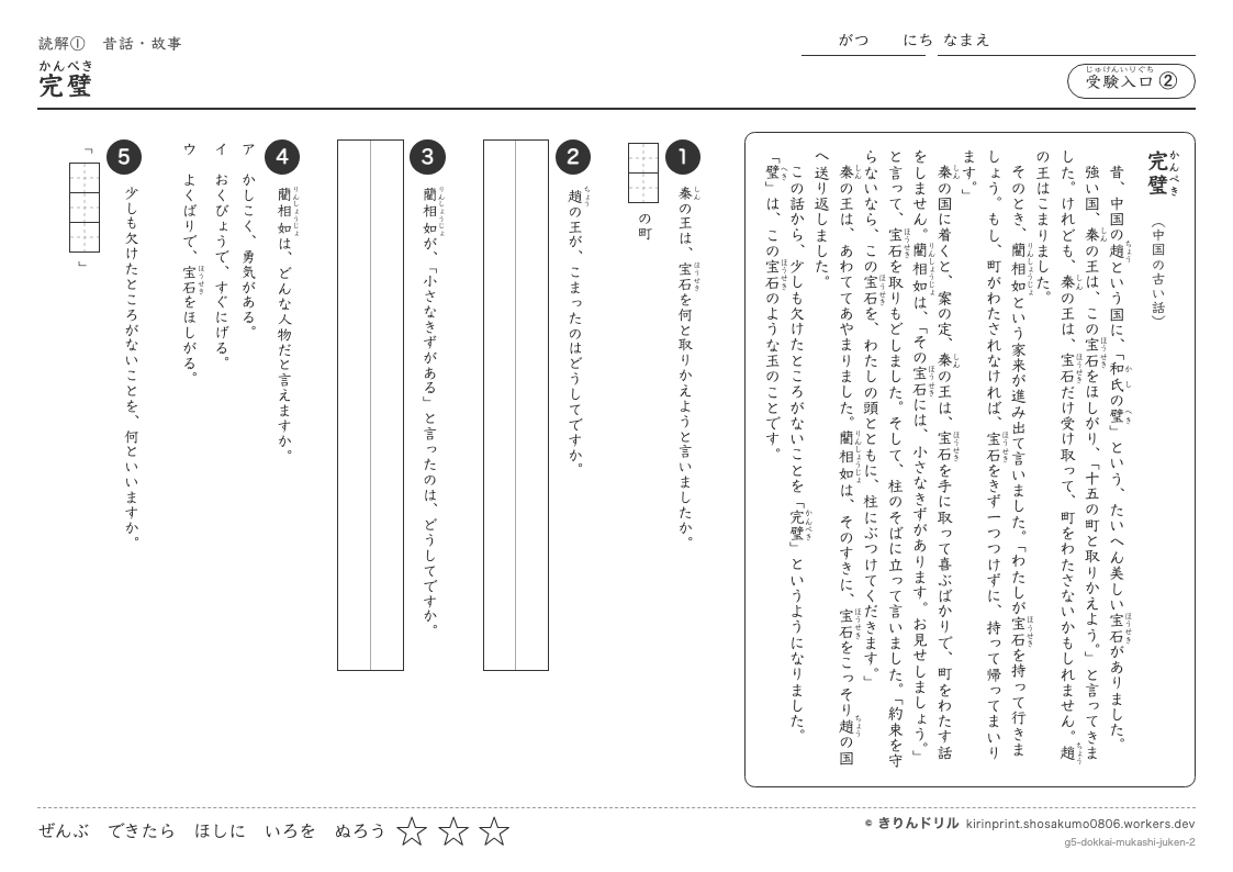 読解 昔話・故事 受験入口② 完璧のプレビュー