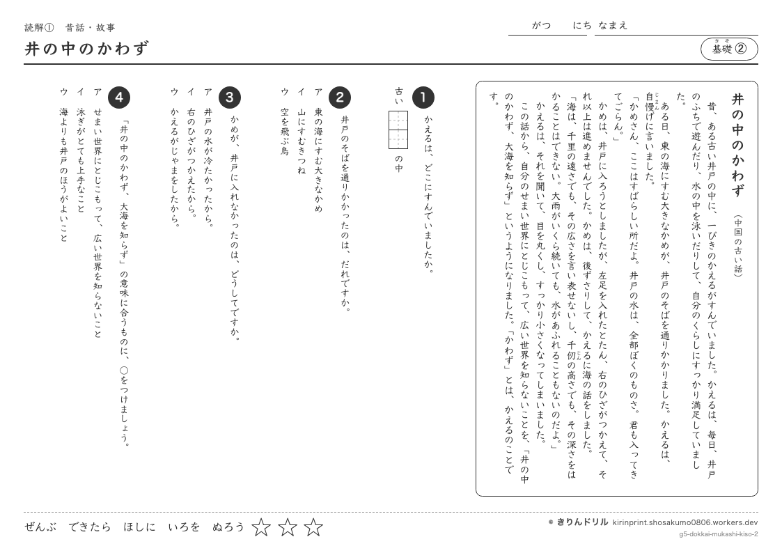 読解 昔話・故事 基礎② 井の中のかわずのプレビュー