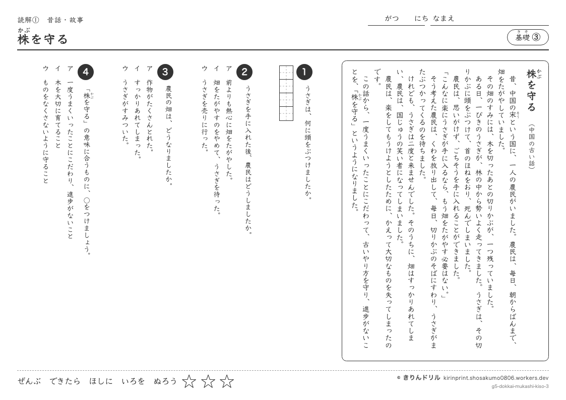 読解 昔話・故事 基礎③ 株を守るのプレビュー