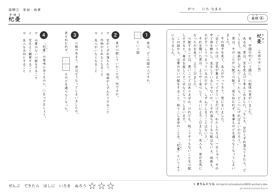 読解 昔話・故事 基礎④ 杞憂のプレビュー
