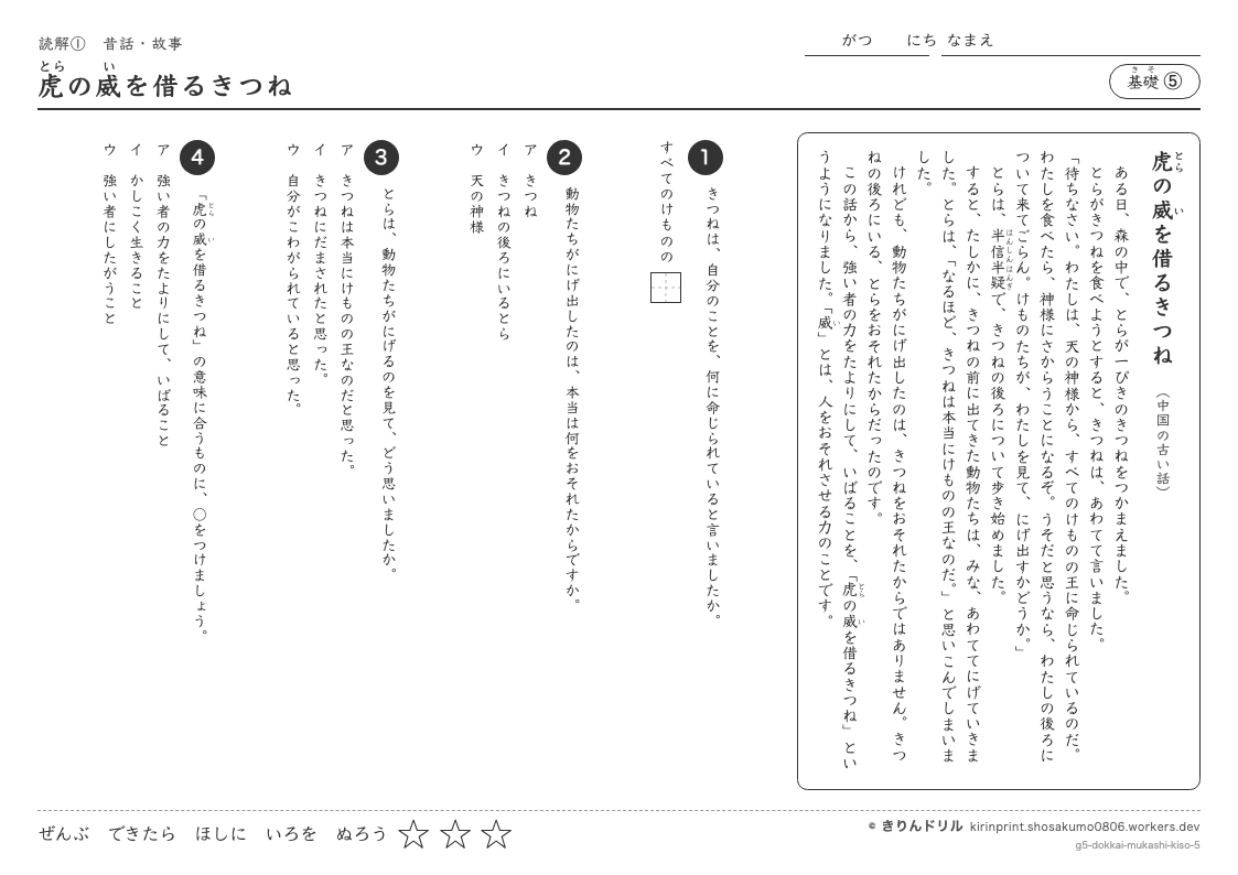読解 昔話・故事 基礎⑤ 虎の威を借るきつねのプレビュー