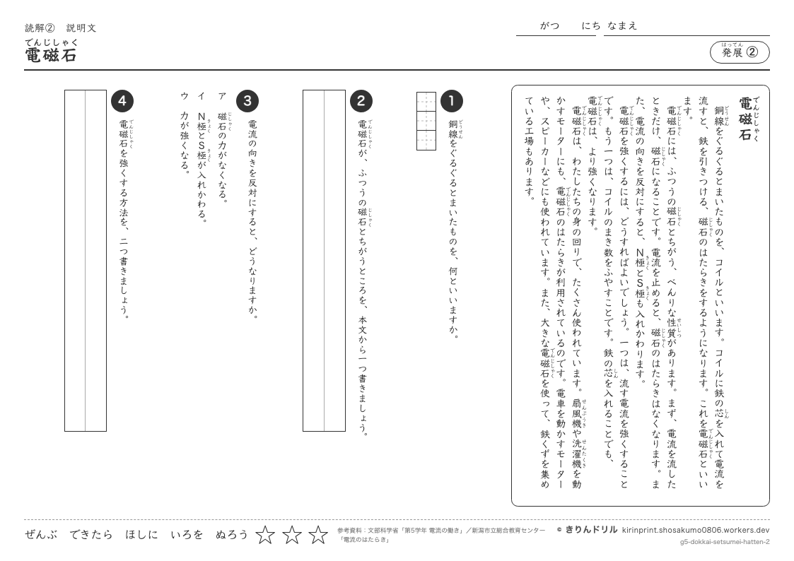 読解 説明文 発展② 電磁石のプレビュー