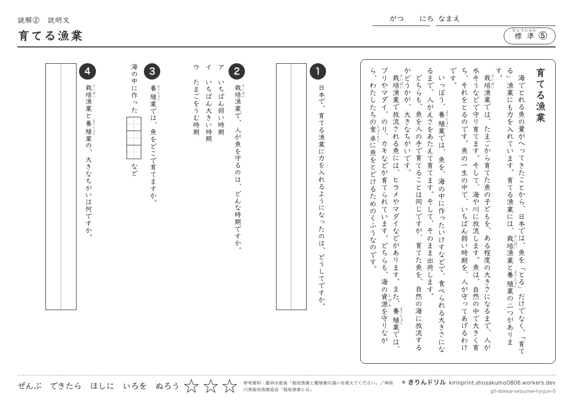 読解 説明文 標準⑤ 育てる漁業のプレビュー