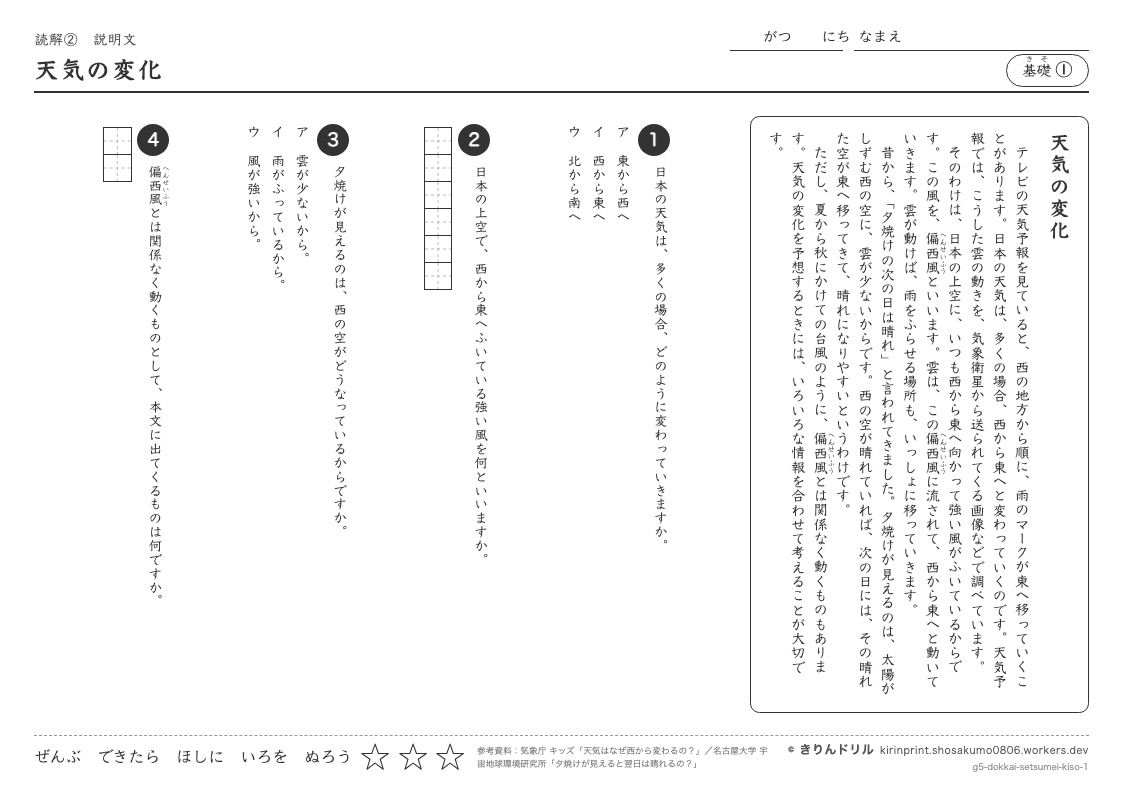 読解 説明文 基礎① 天気の変化のプレビュー