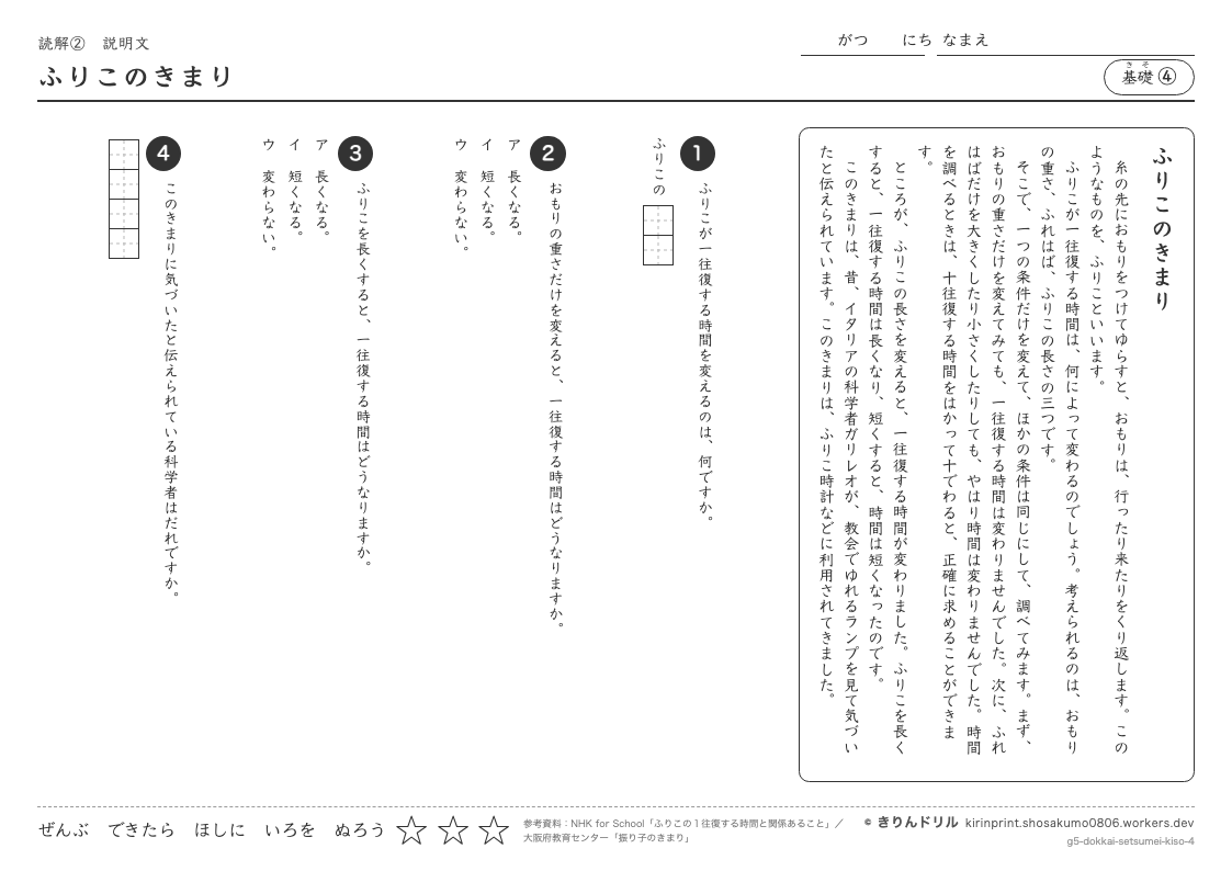 読解 説明文 基礎④ ふりこのきまりのプレビュー