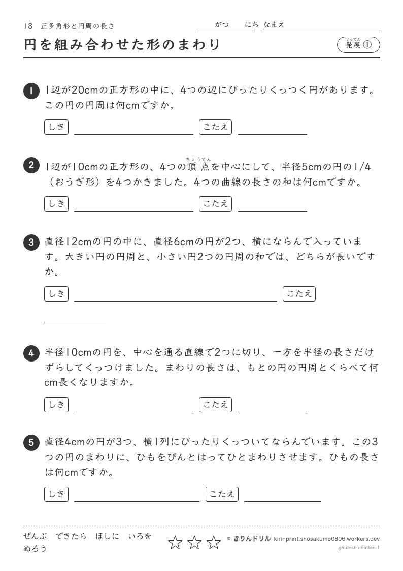正多角形と円周の長さ 発展① 円を組み合わせた形のまわりのプレビュー