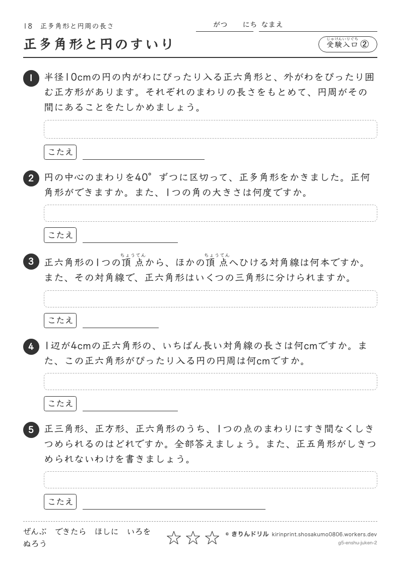 正多角形と円周の長さ 受験入口② 正多角形と円のすいりのプレビュー
