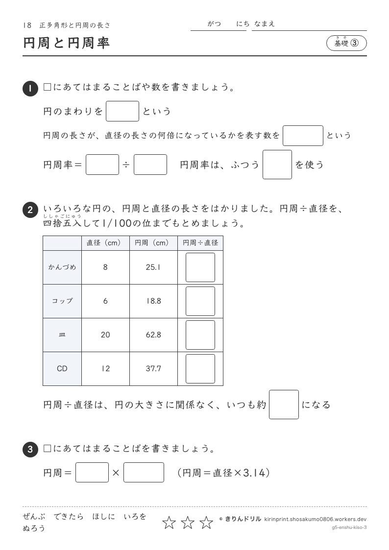 正多角形と円周の長さ 基礎③ 円周と円周率のプレビュー