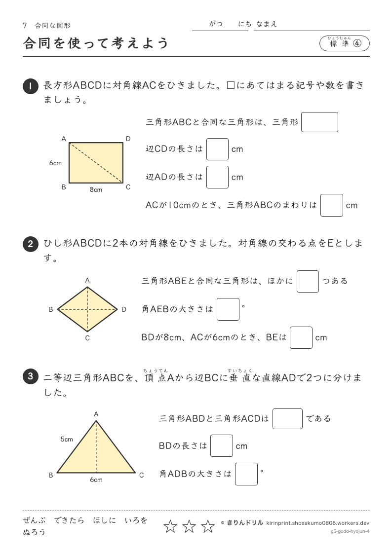 合同な図形 標準④ 合同を使って考えようのプレビュー