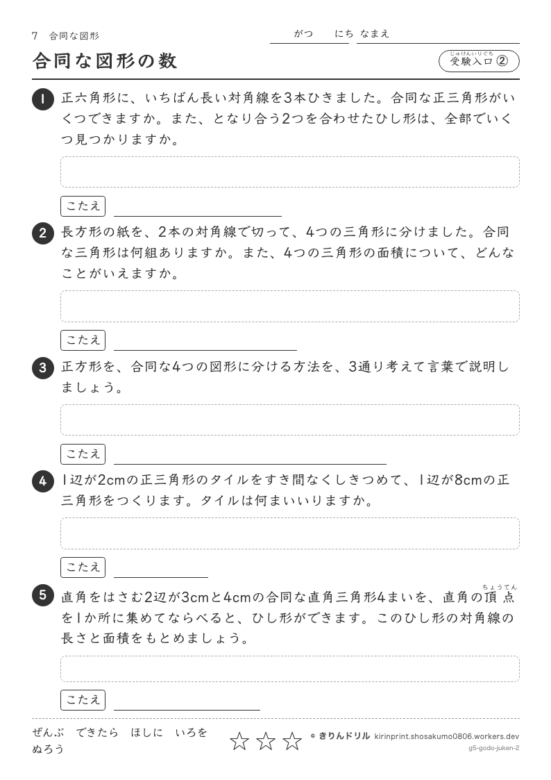 合同な図形 受験入口② 合同な図形の数のプレビュー